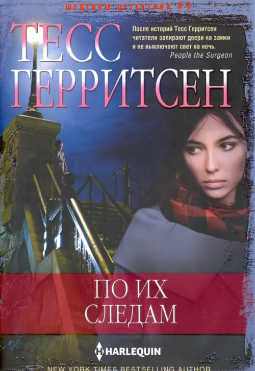 

По их следам