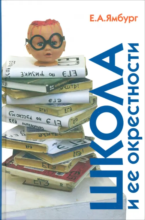 

Школа и ее окрестности, Белый
