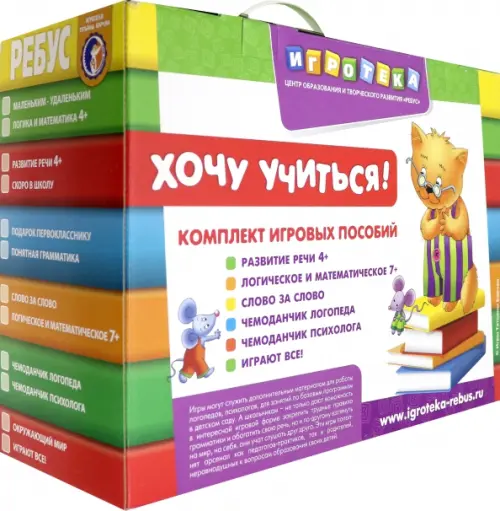 

Чемоданчик. Логические и математические игры. Комплект игровых пособий, Зелёный