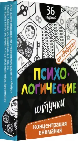 Психологические штучки. Концентрация внимания