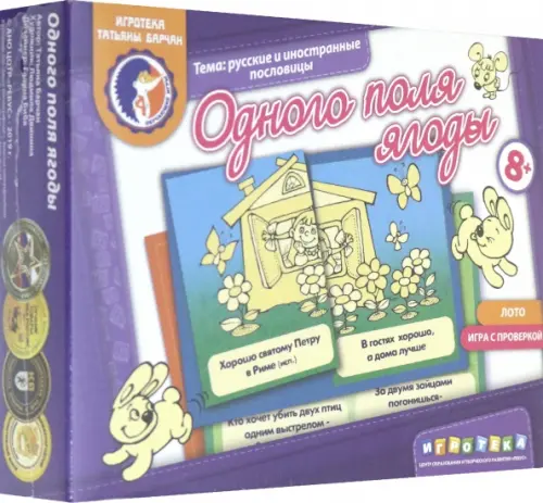 

Игра. Одного поля ягоды, Фиолетовый