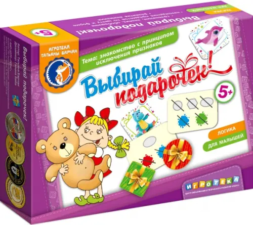

Игра. Выбирай подарочек!