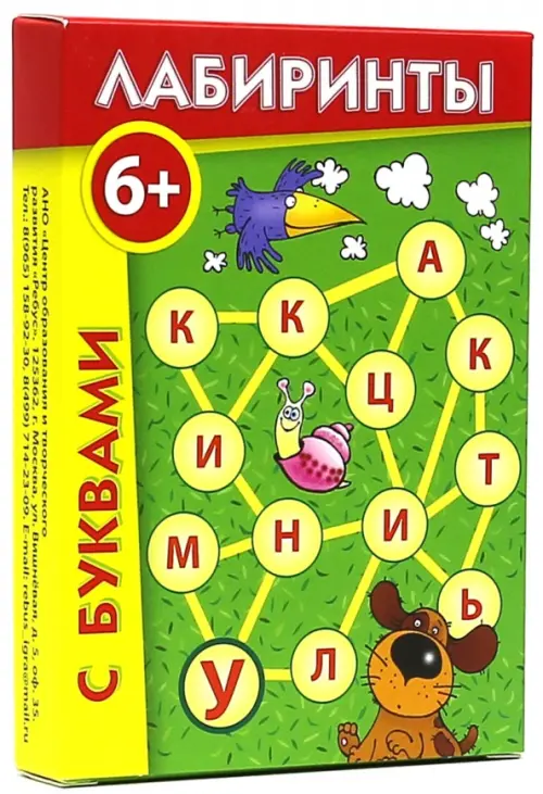 

Лабиринты с буквами, Зелёный