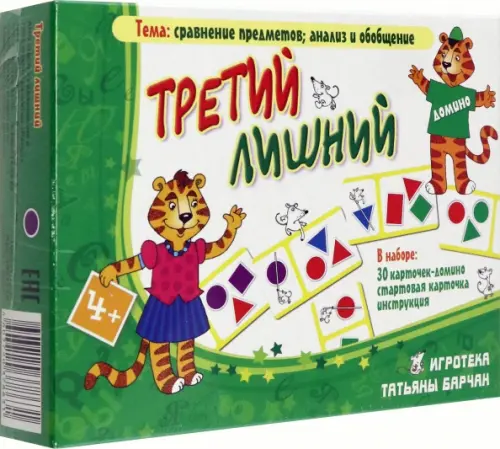 

Домино. Третий лишний, Белый
