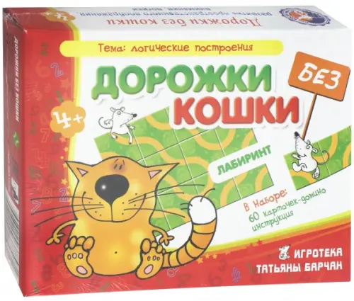 

Лабиринт. Дорожки без кошки, Красный