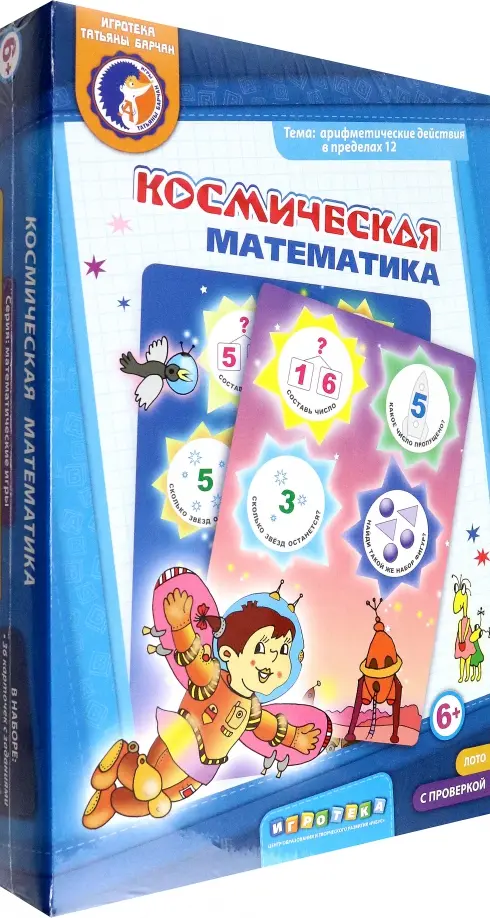 

Лото. Космическая математика, Синий