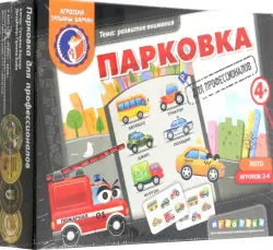 Игра. Парковка для профессионалов