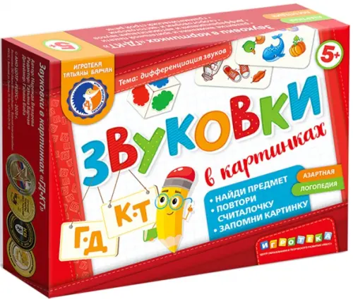 

Звуковки в картинках. Г-Д, К-Т, Красный