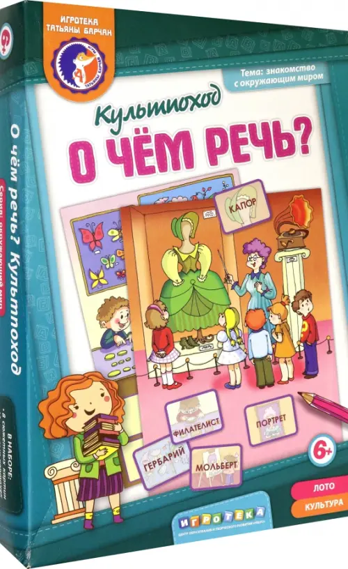 

Лото. О чем речь Культпоход, Зелёный