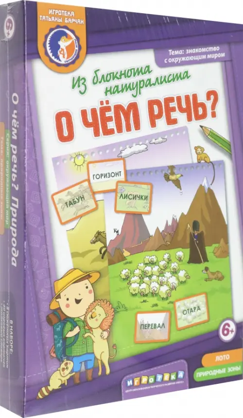 

Лото. О чем речь Из блокнота натуралиста