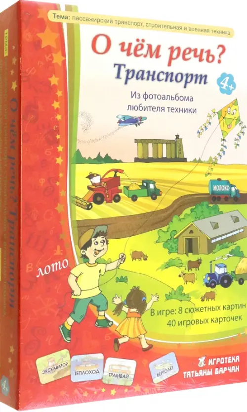 

Лото. О чем речь Транспорт