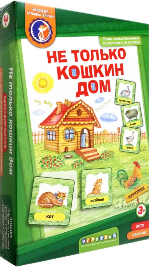 

Лото. Не только Кошкин дом, Зелёный