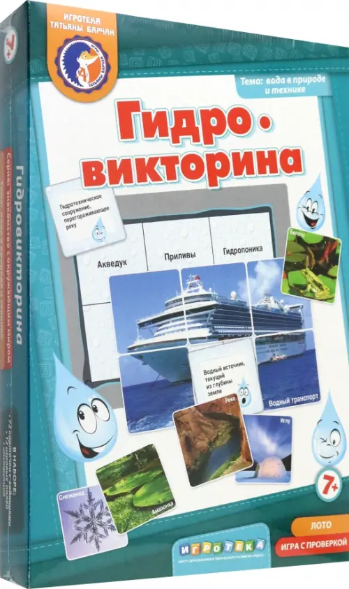 

Гидровикторина