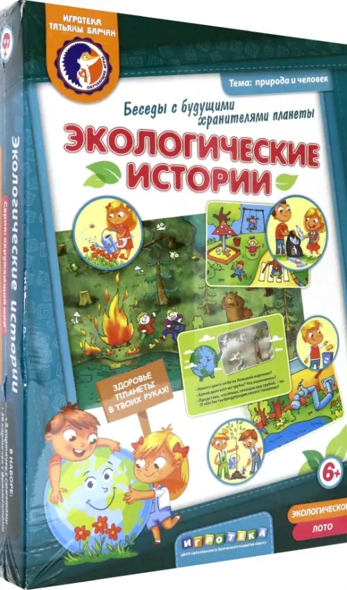 

Лото. Экологические истории, Зелёный