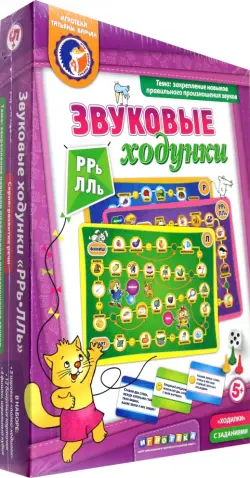 Игра. Звуковые ходунки