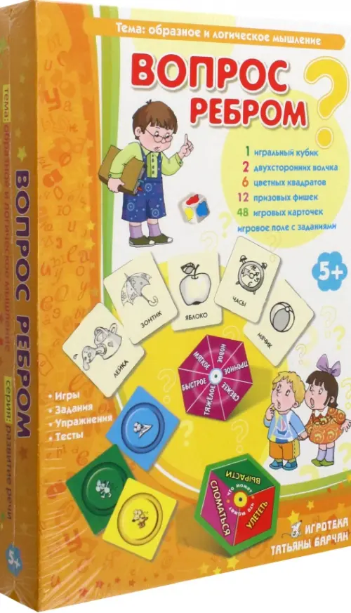 

Игровое пособие. Вопрос ребром, Оранжевый