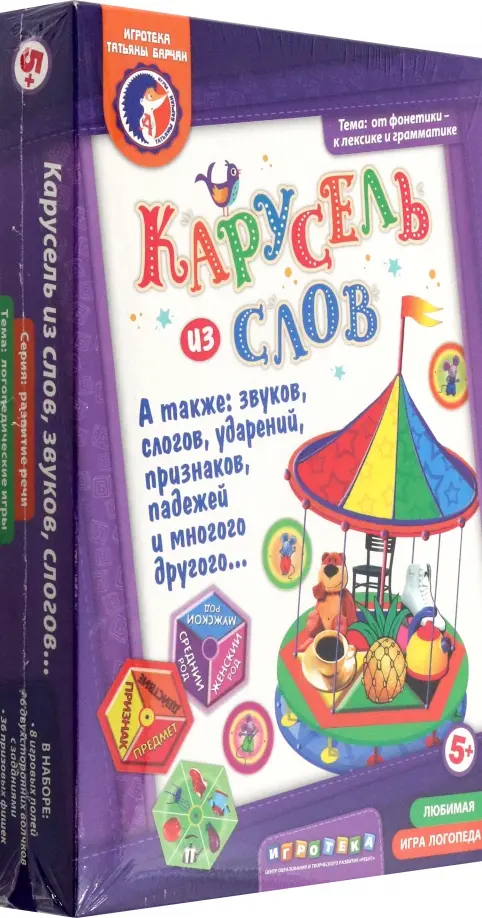 

Карусель из слов, звуков, слогов, а также ударений, падежей, признаков и многого другого, Оранжевый