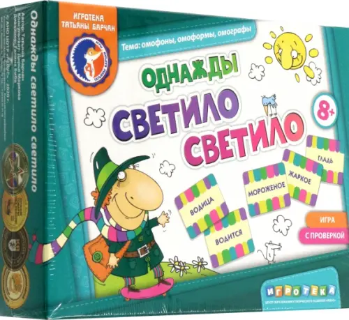 

Игра с проверкой. Светило однажды светило