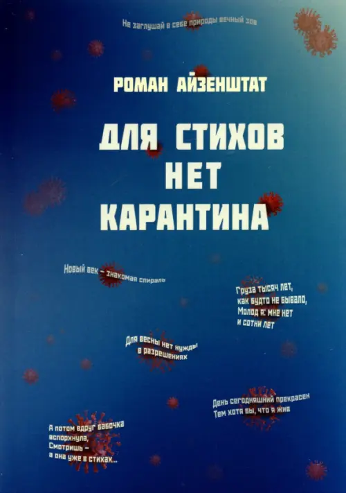 

Для стихов нет карантина, Фиолетовый