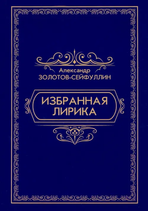 

Избранная лирика, Фиолетовый