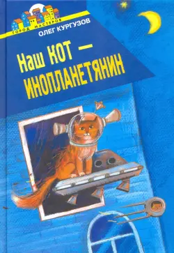 Наш кот - инопланетянин