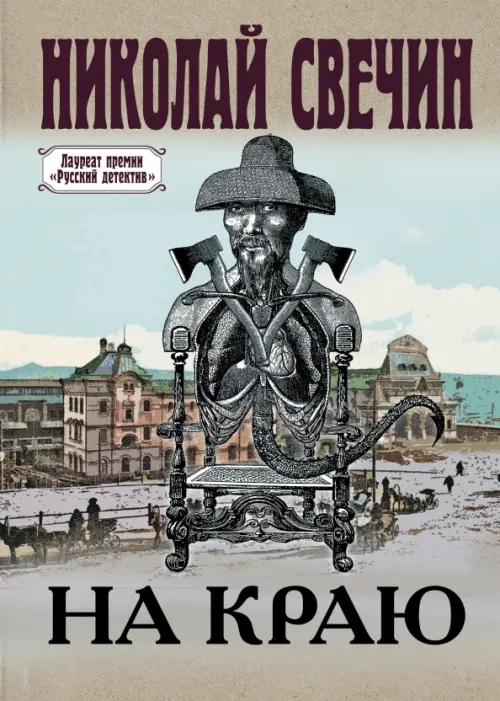 

На краю, Серый