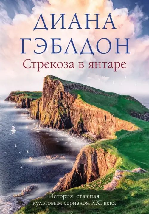 

Стрекоза в янтаре