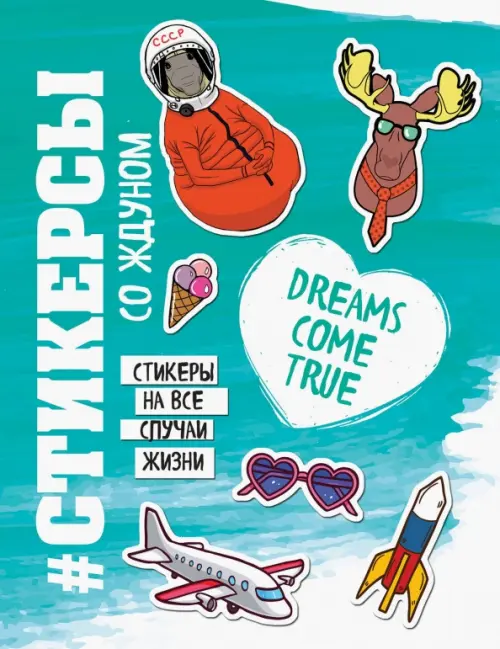 

Стикерсы. Космос, Голубой