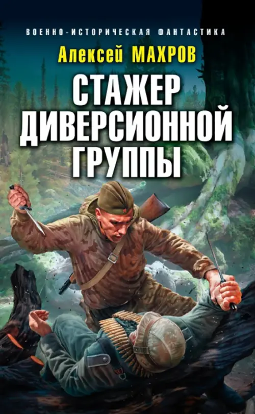 

Стажер диверсионной группы, Серый