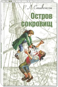 Остров сокровищ