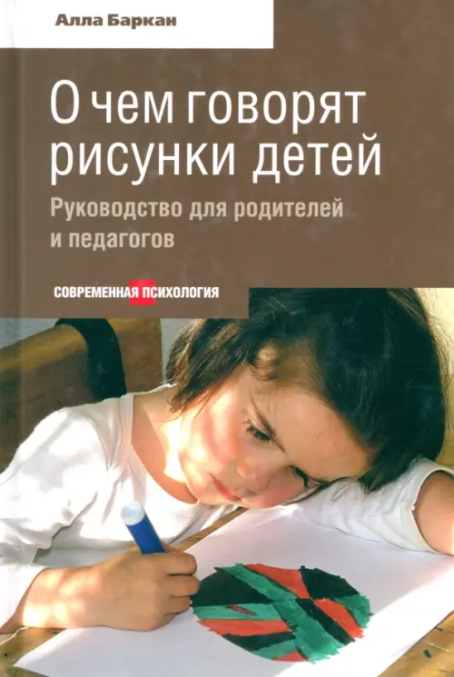 

О чем говорят рисунки детей. Руководство для родителей и педагогов, Серый