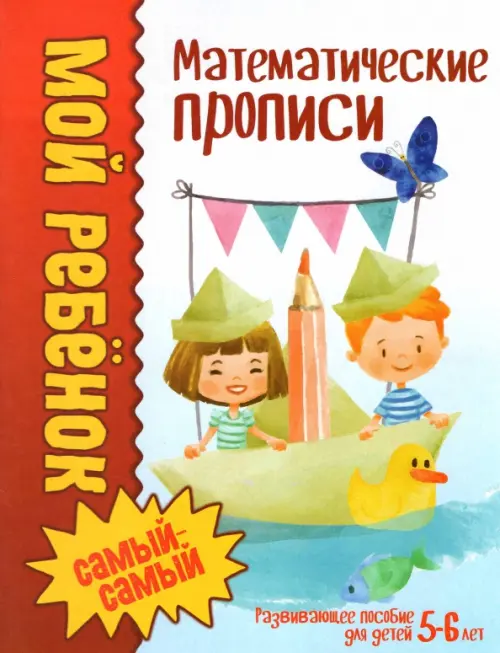 

Математические прописи, Голубой