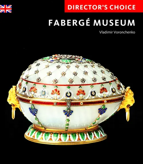 

Director’s Choice. Faberge Museum, Чёрный