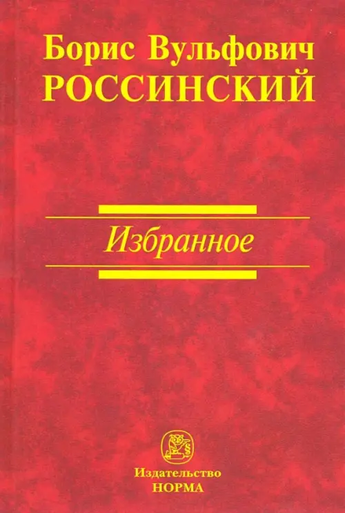 

Избранное, Красный