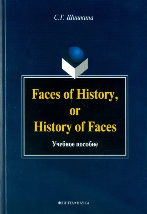 

Faces of History, or History of Faces. Учебное пособие, Синий