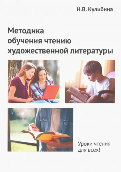 

Методика обучения чтению художественной литературы, Белый