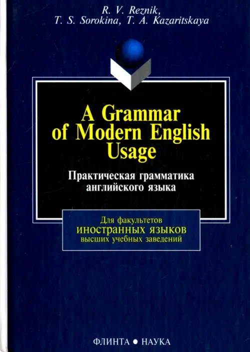 

Практическая грамматика английского языка. Учебник, Синий