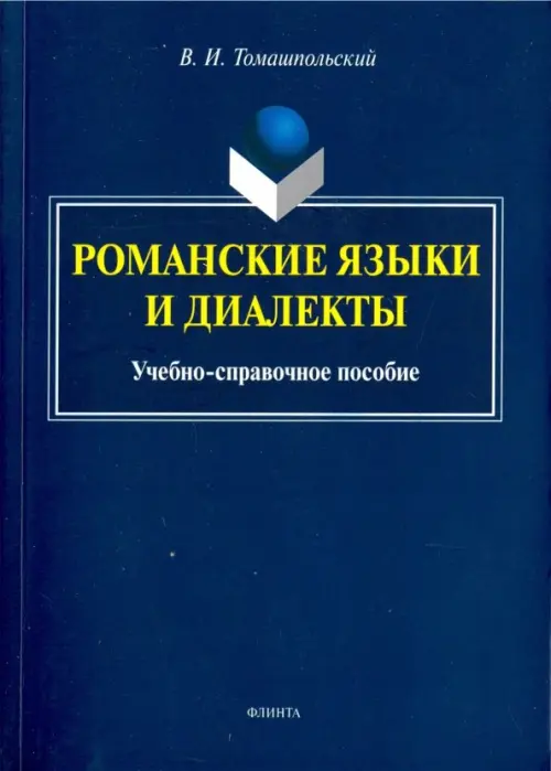 

Романские языки и диалекты, Синий