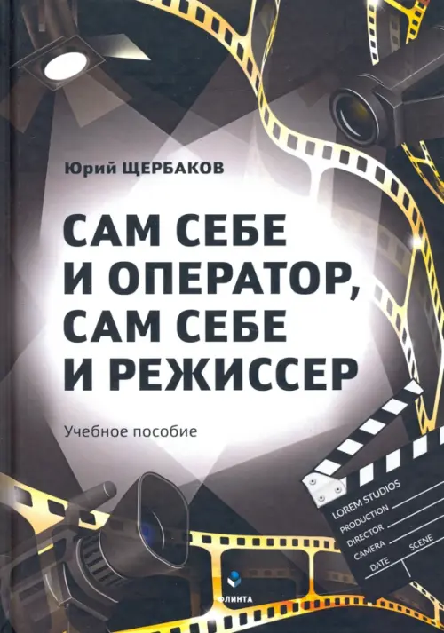 

Сам себе и оператор, сам себе и режиссер, Чёрный
