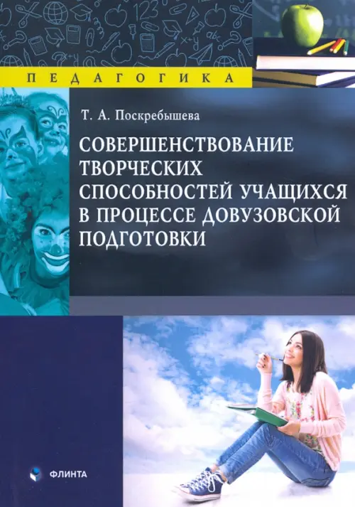 

Совершенствование творческих способностей учащихся, Синий
