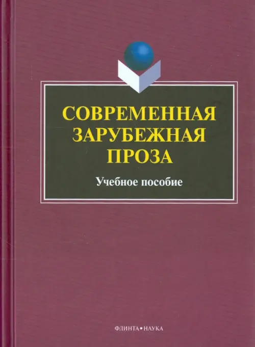 

Современная зарубежная проза. Учебное пособие, Фиолетовый
