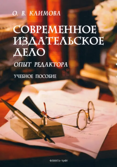 

Современное издательское дело. Опыт редактора. Учебное пособие, Красный