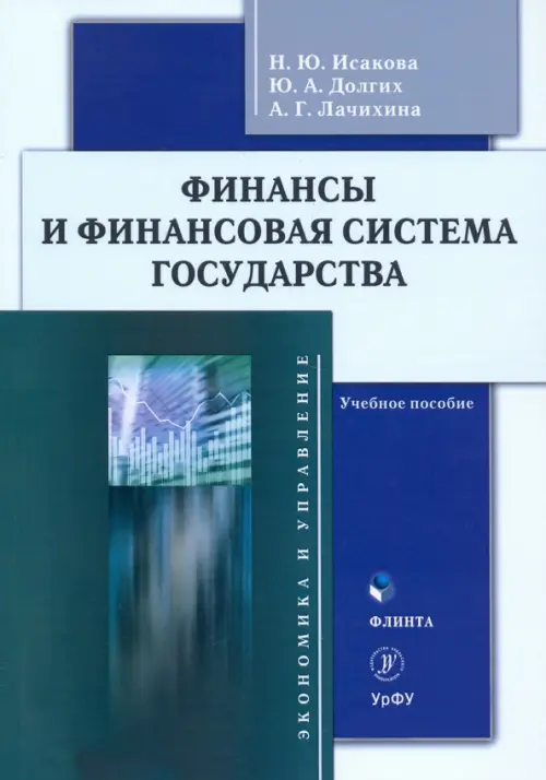 

Финансы и финансовая система государства, Синий