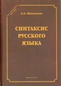 Синтаксис русского языка