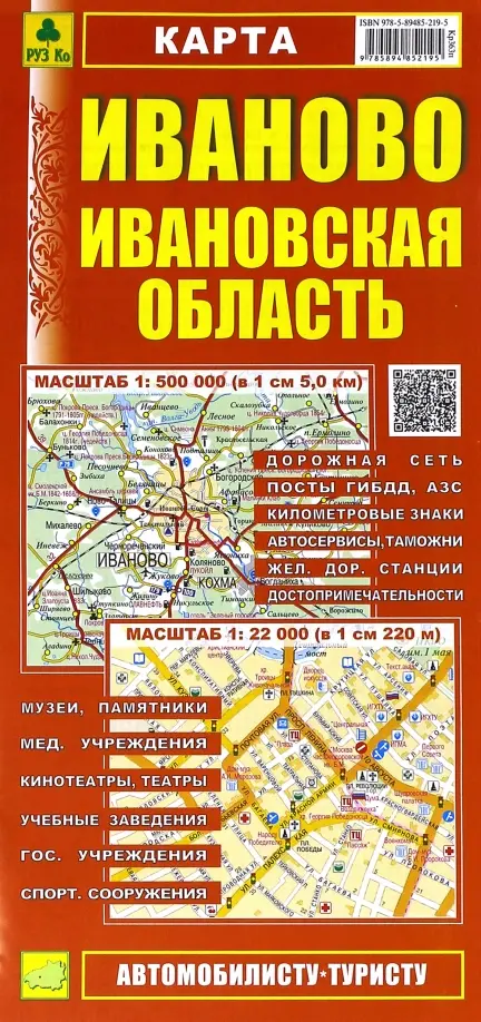 

Иваново. Ивановская область. Карта, Оранжевый