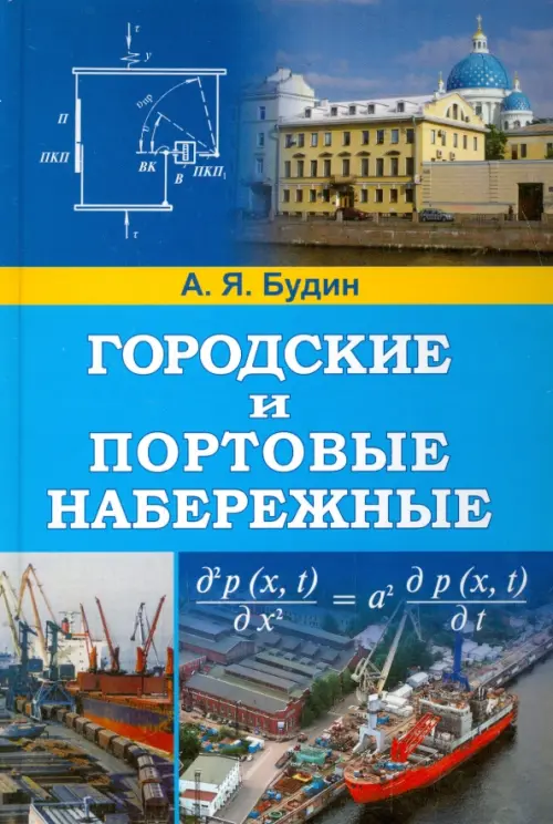 

Городские и портовые набережные, Синий