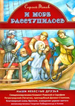 И море расступилось