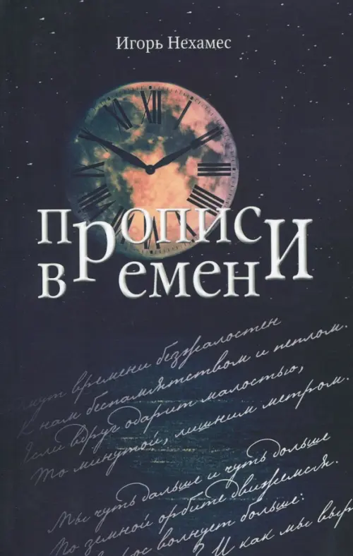 

Прописи времен (поэтическое десятилетие 2007-2017), Синий