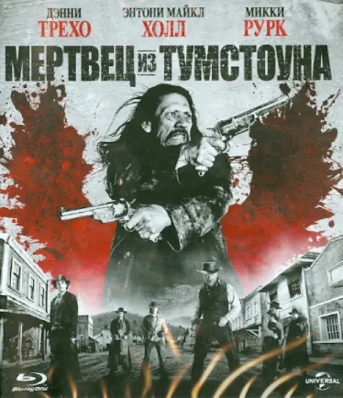 

Blu-ray. Мертвец из Тумстоуна (Blu-Ray), Серый