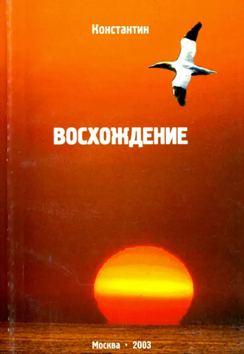 Восхождение - 